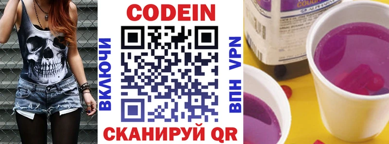 Кодеин Purple Drank  дарнет шоп  Дмитров 